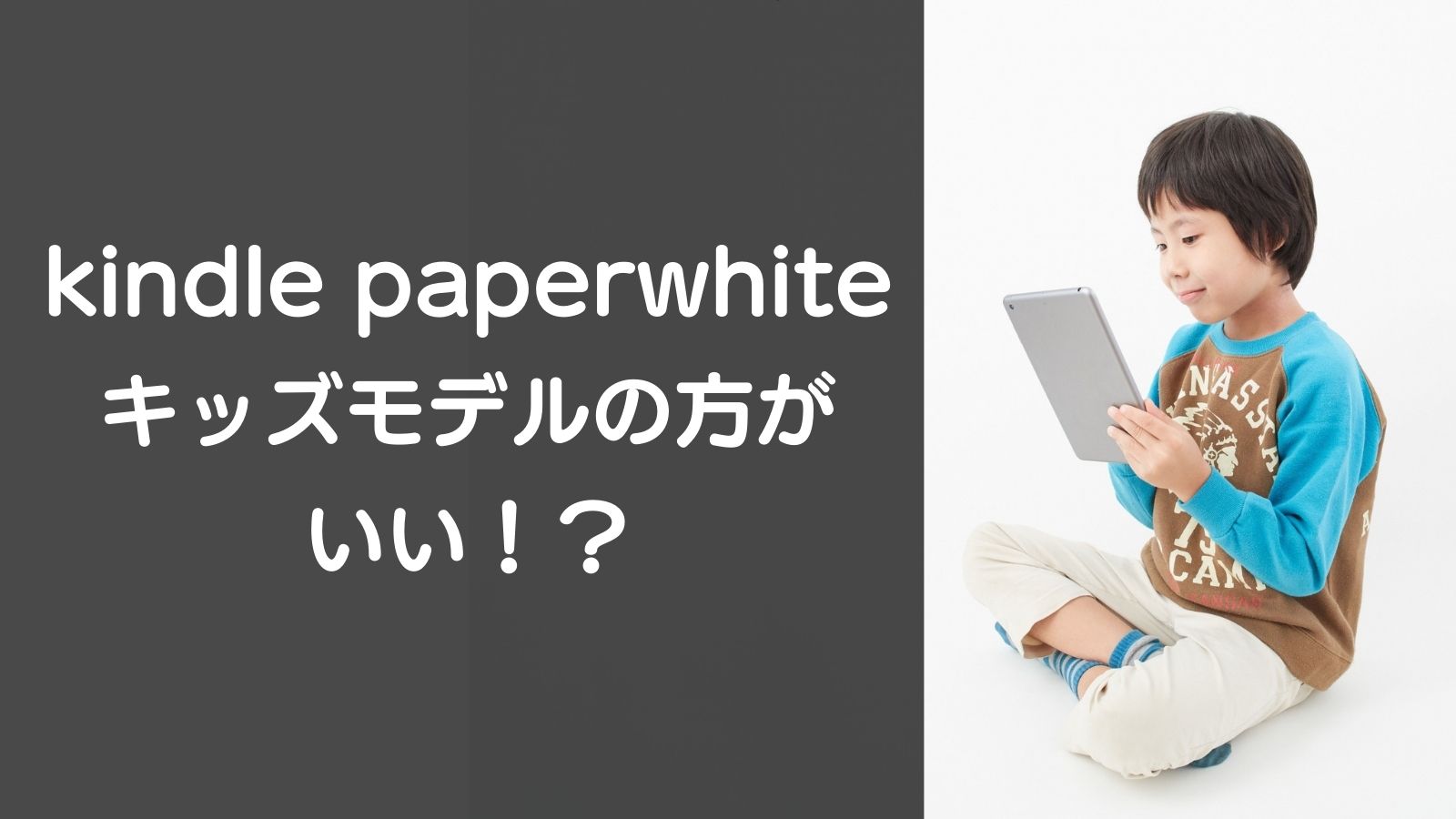 Kindle Paperwhite キッズモデル (ブラックカバー)
