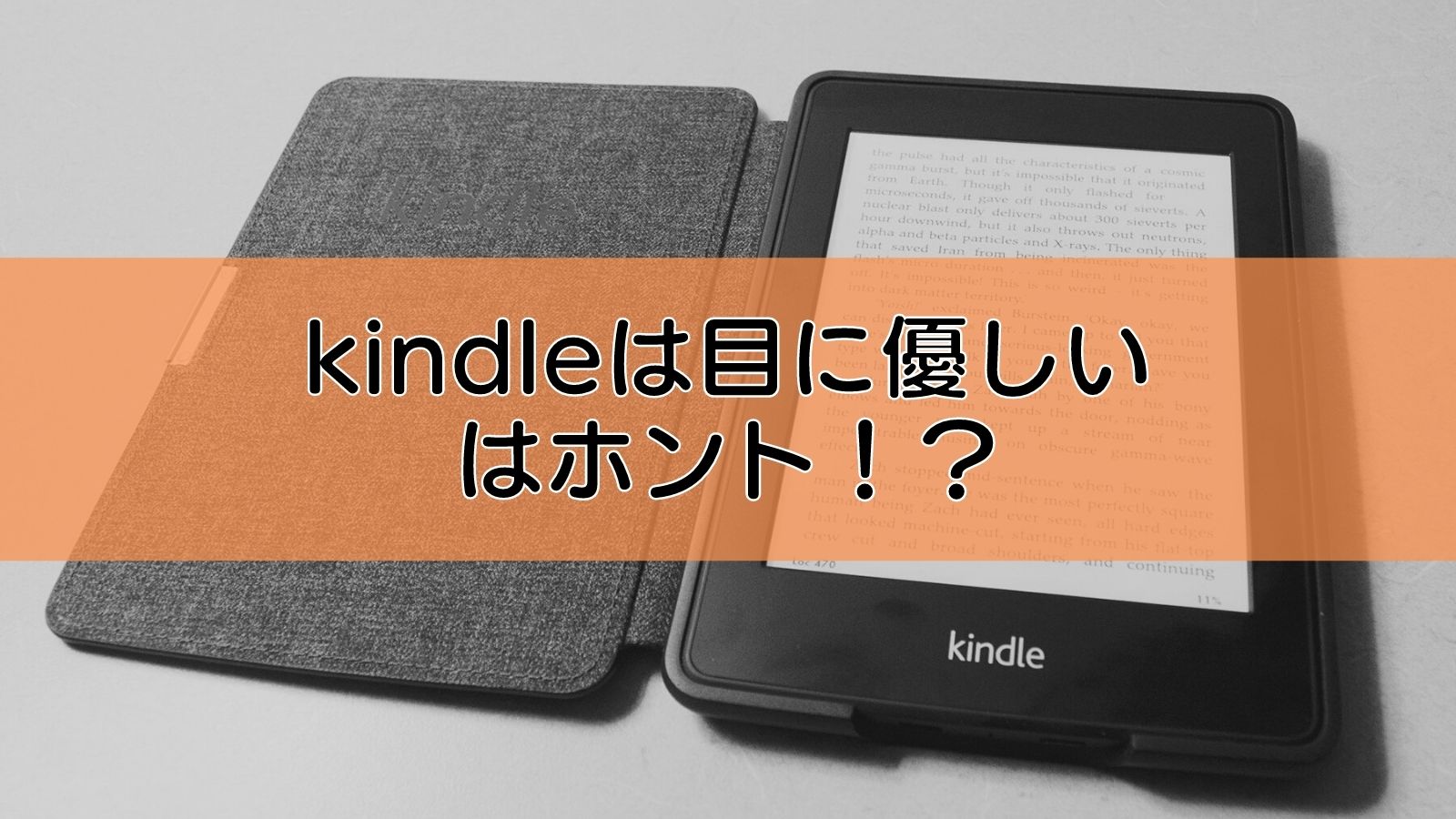 長時間見ていても目に優しいE-inkタブレット