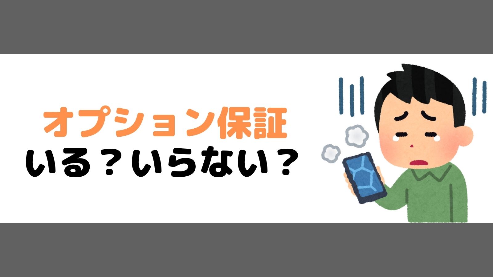 Kindle端末の保証内容を解説！オプション保証（延長保証・事故